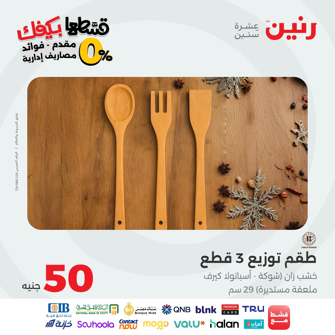 raneen offers from 23sep to 1sep 2025 عروض رنين من 23 سبتمبر حتى 1 سبتمبر 2025 صفحة رقم 42